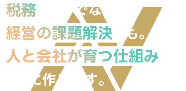 西川税理士事務所